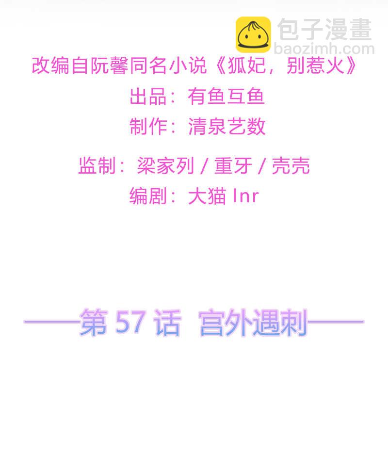 第57话 宫外遇刺-第63话