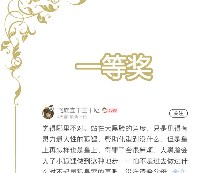 番外篇X中奖公告-第65话