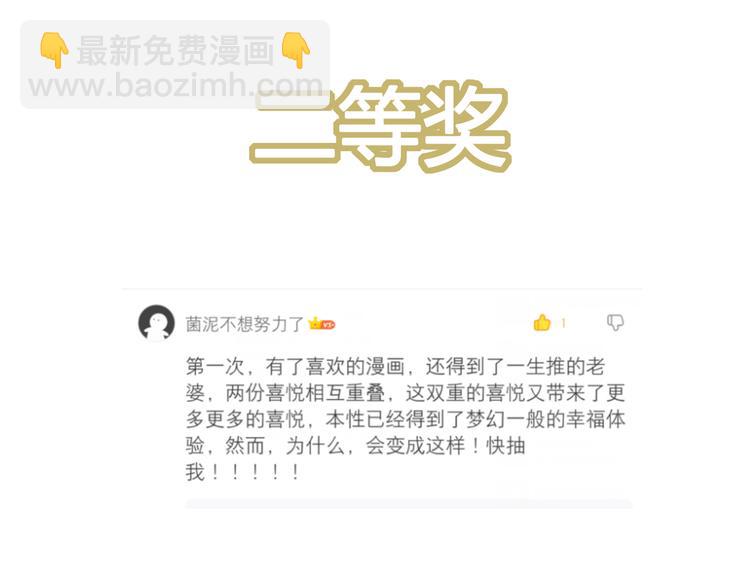 番外篇X中奖公告-第65话