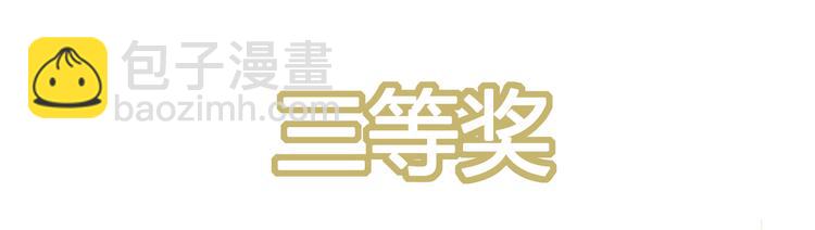 番外篇X中奖公告-第65话