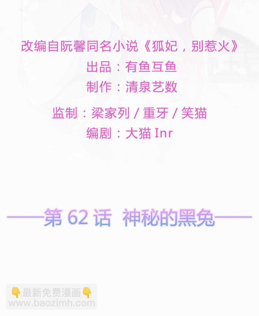 第62话 神秘的黑兔-第69话