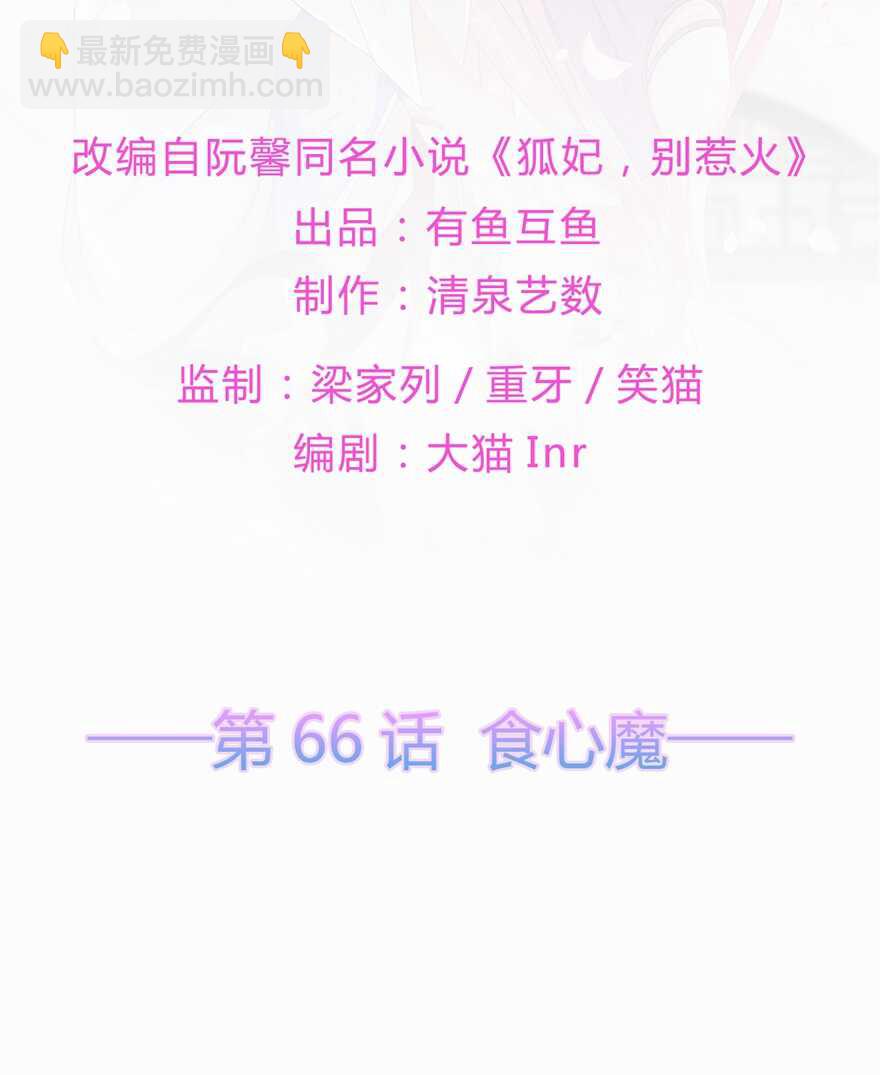 第66话 食心魔-第73话