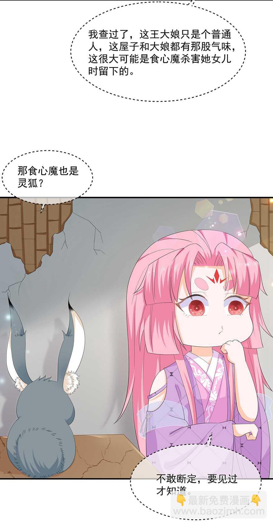 第66话 食心魔-第73话