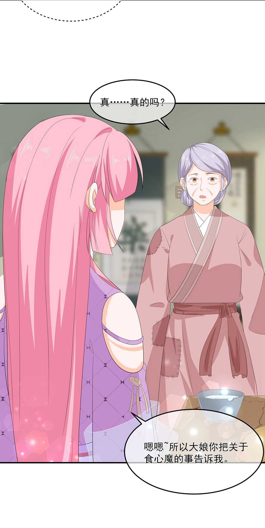 第66话 食心魔-第73话