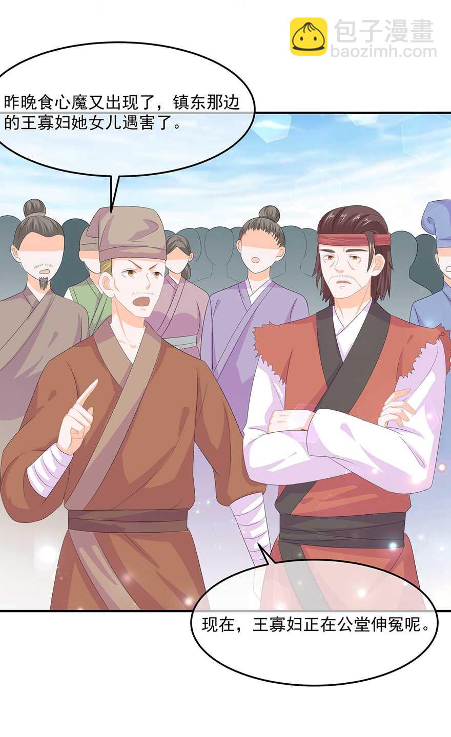 第66话 食心魔-第73话