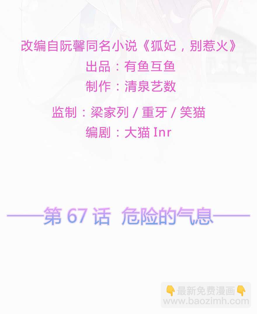 第67话 危险的气息-第75话