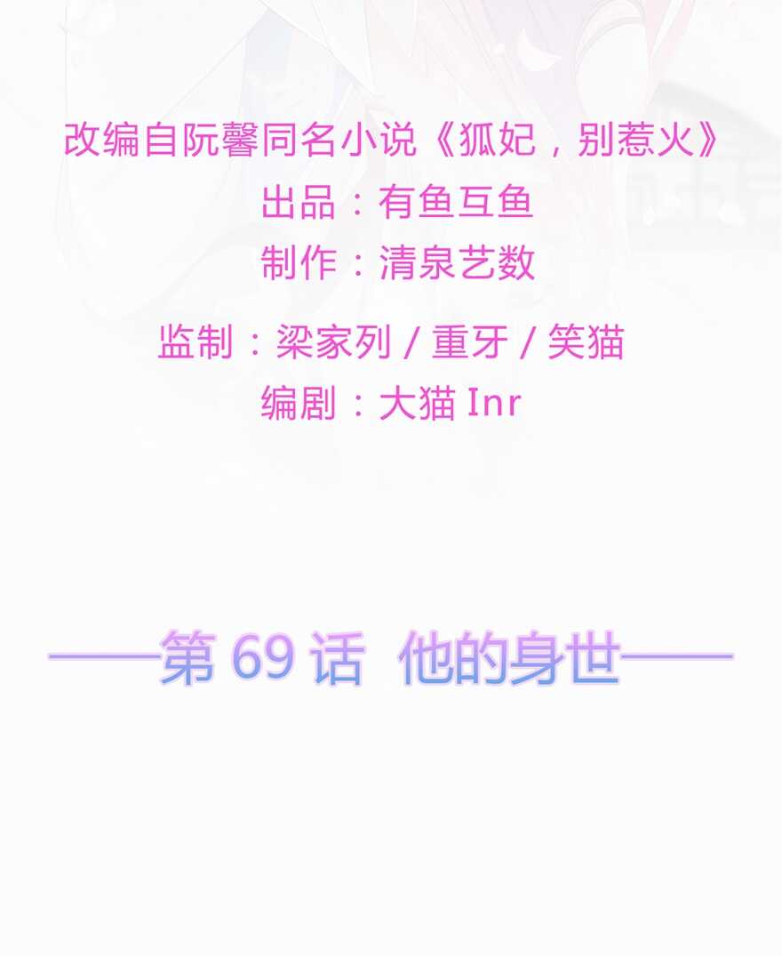 第69话 他的身世-第77话