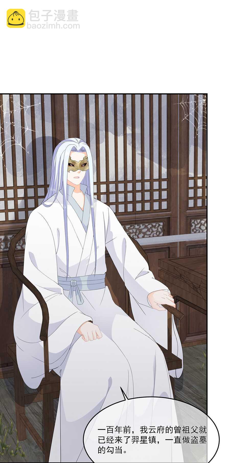 第69话 他的身世-第77话