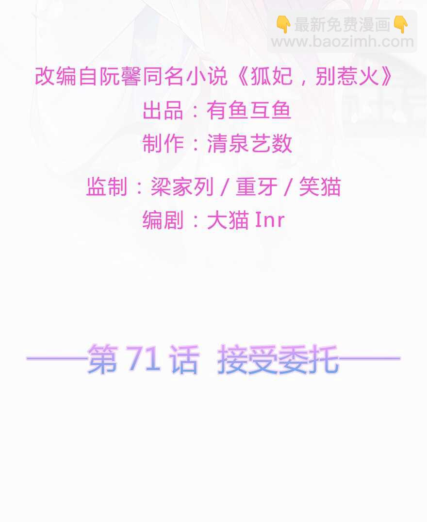 第71话 接受委托-第79话