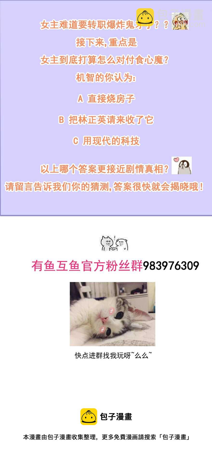 第71话 接受委托-第79话