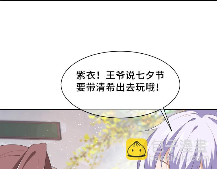 番外 七夕约会(1/2)-第83话