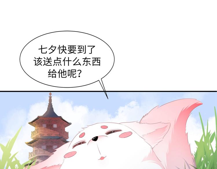 番外 七夕约会(1/2)-第83话