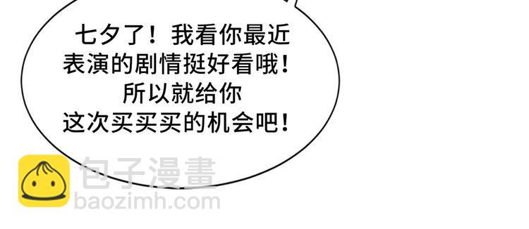 番外 七夕约会(1/2)-第83话