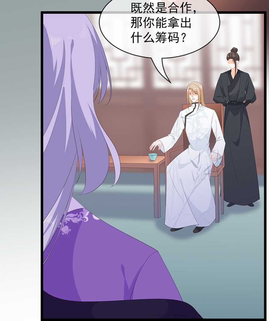 第76话 做个交易-第85话