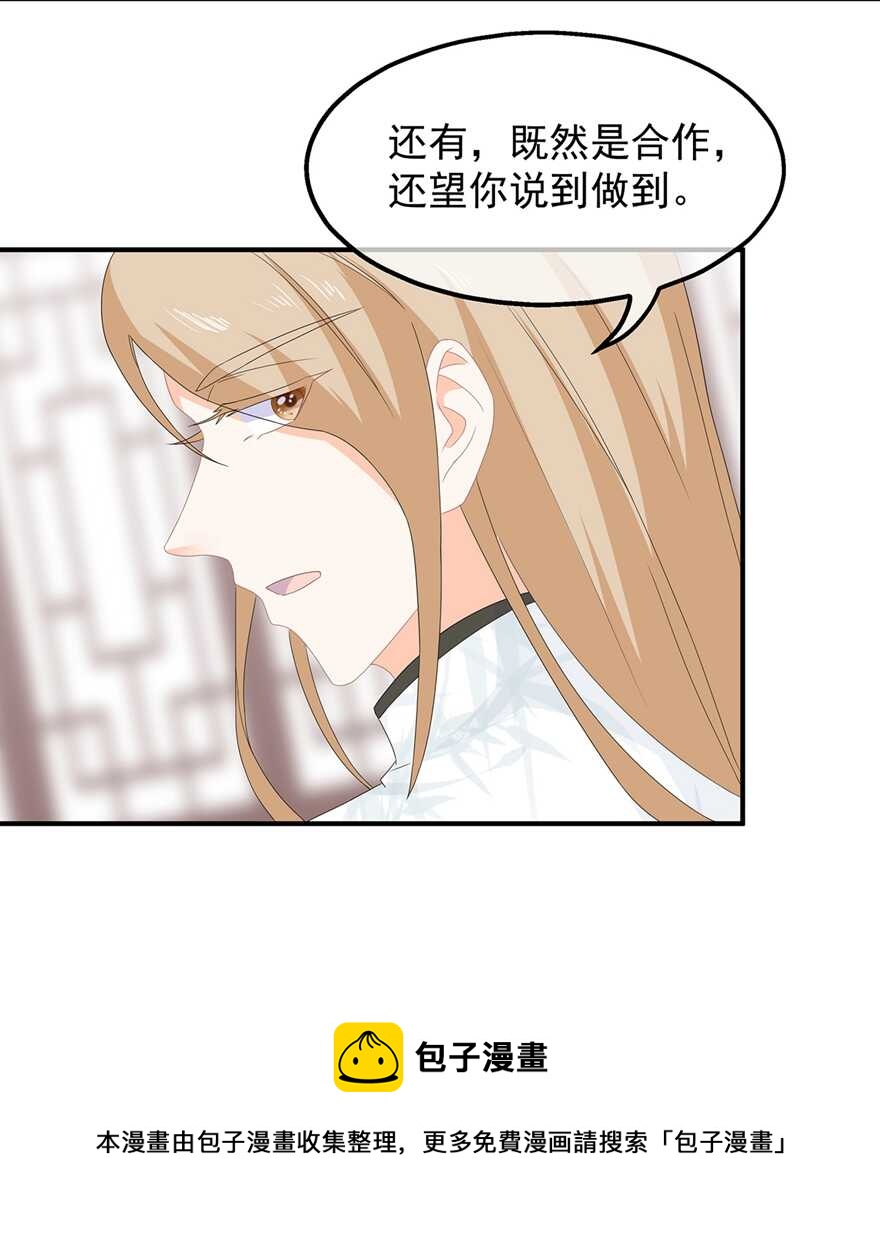 第76话 做个交易-第85话