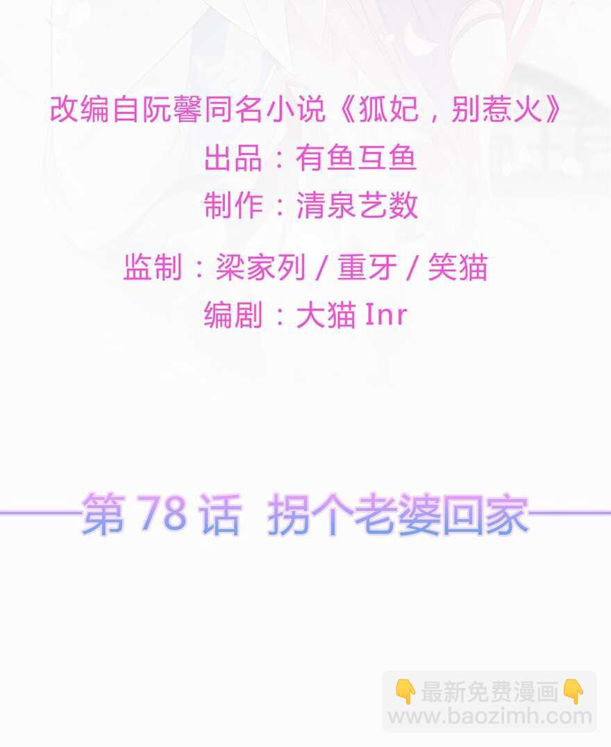 第78话 拐个老婆回家-第87话