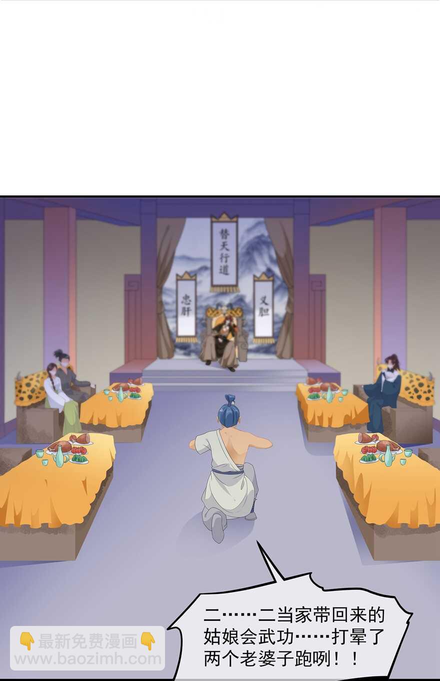 第78话 拐个老婆回家-第87话