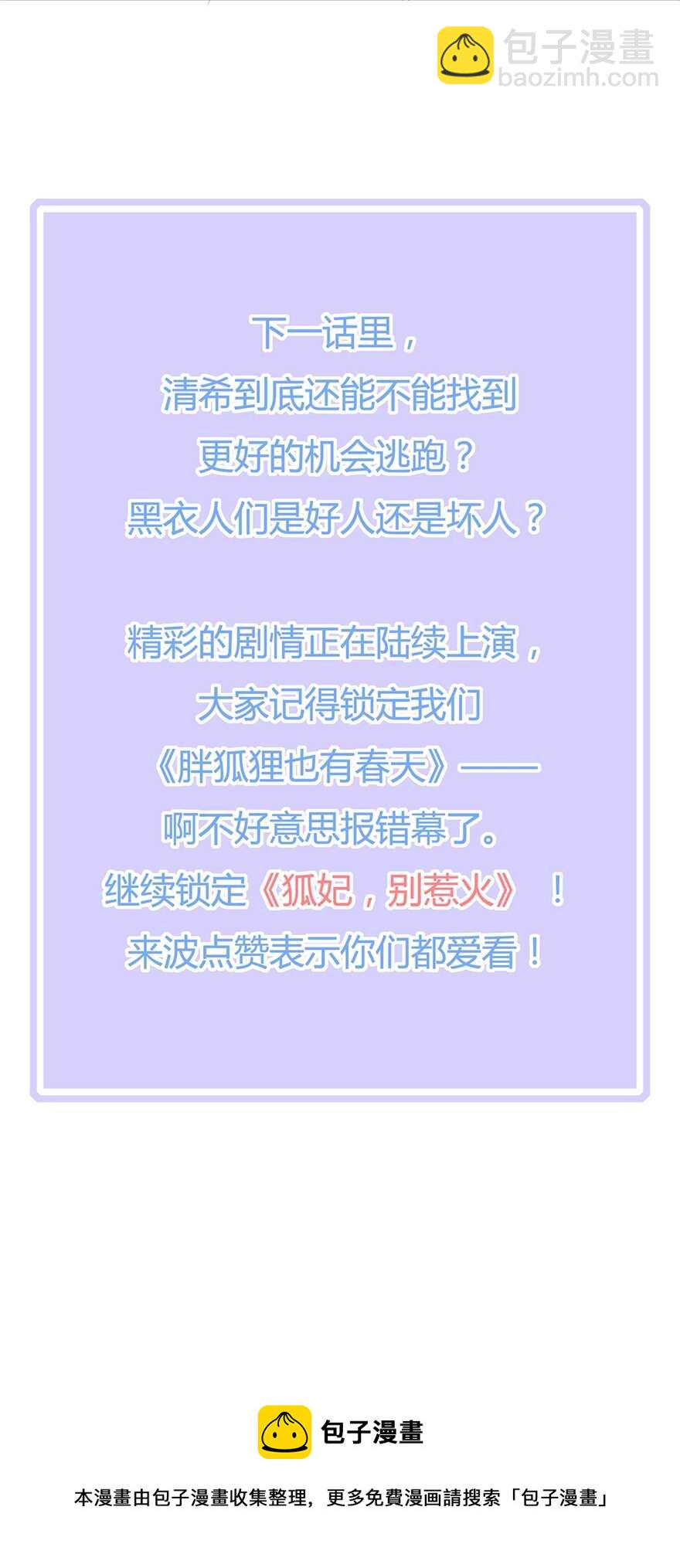 第78话 拐个老婆回家-第87话