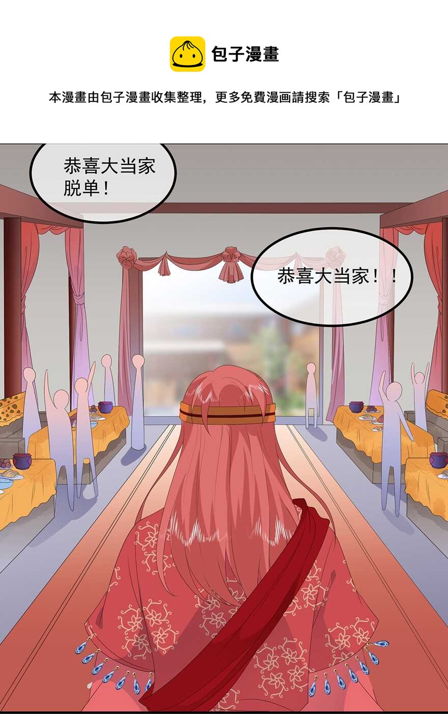 第80话 成婚要有兔子-第89话