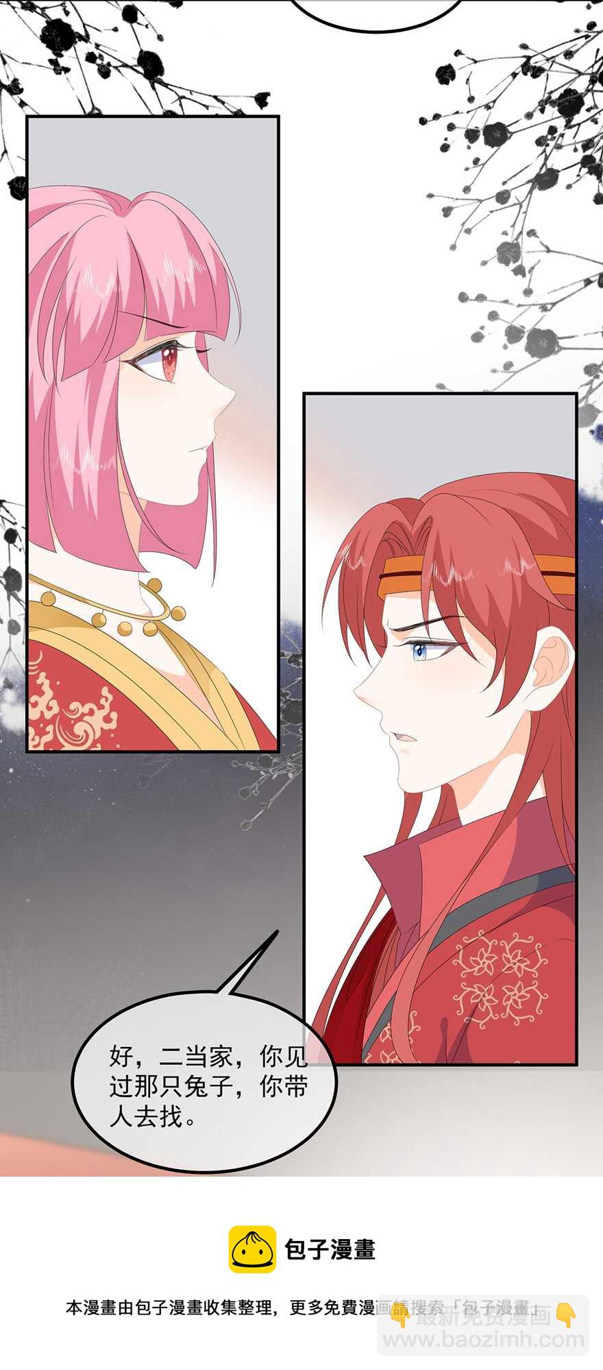 第80话 成婚要有兔子-第89话