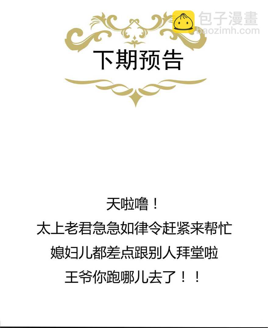 第80话 成婚要有兔子-第89话