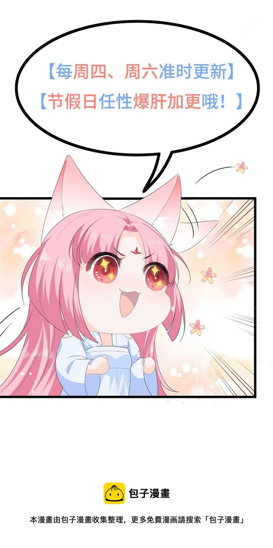 第80话 成婚要有兔子-第89话