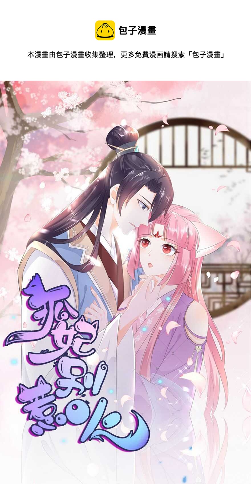 第84话 你不是她-第93话