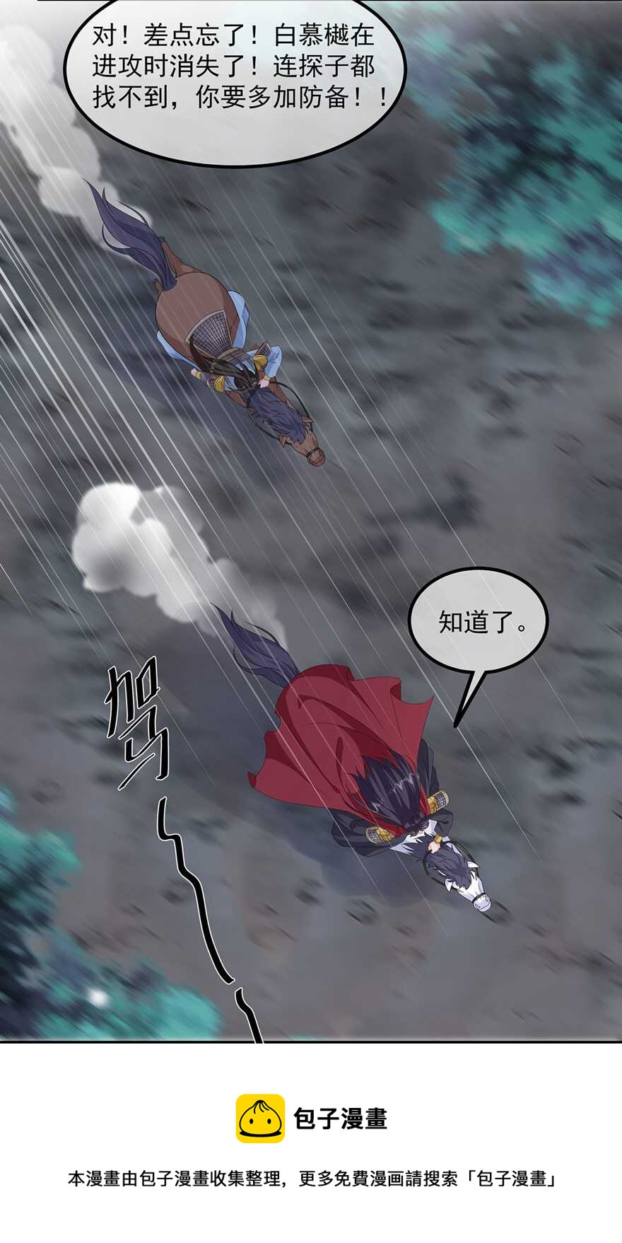 第84话 你不是她-第93话