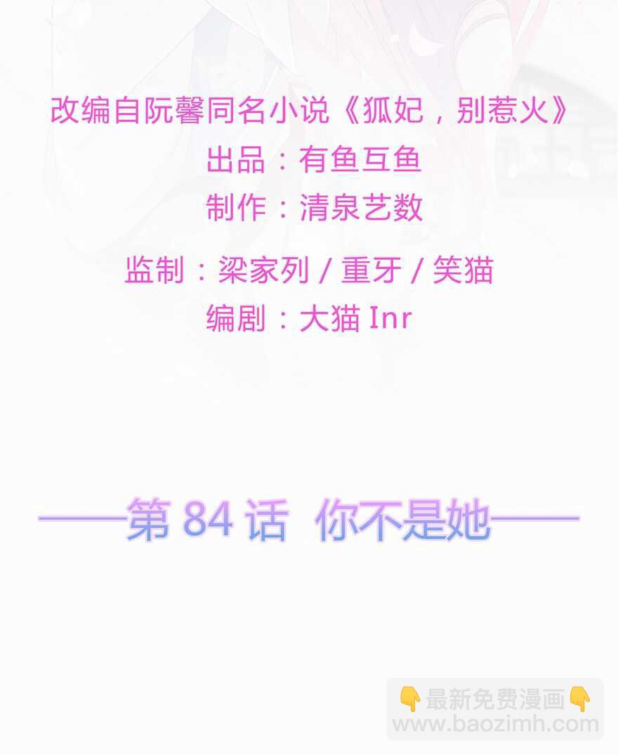 第84话 你不是她-第93话