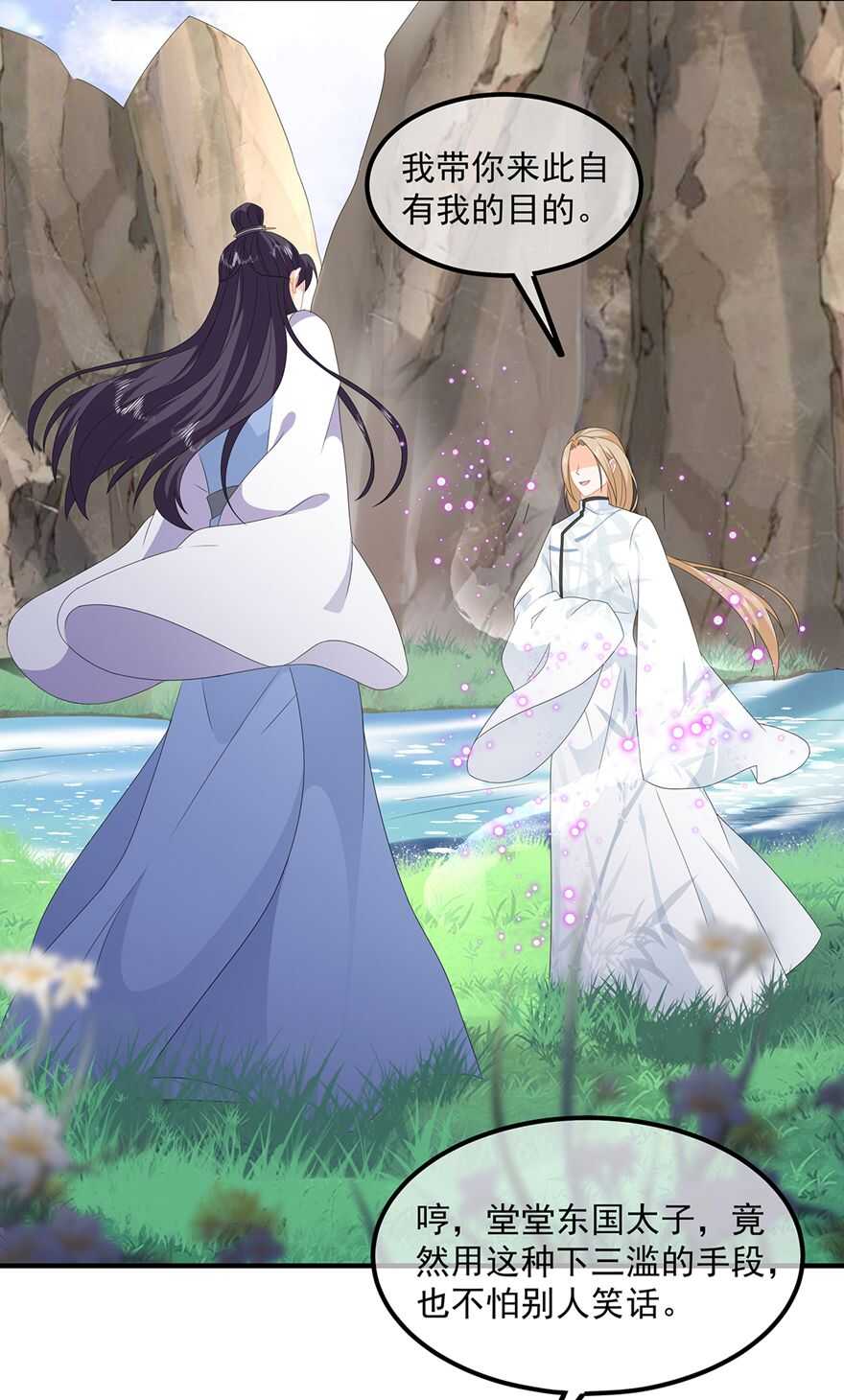 第84话 你不是她-第93话