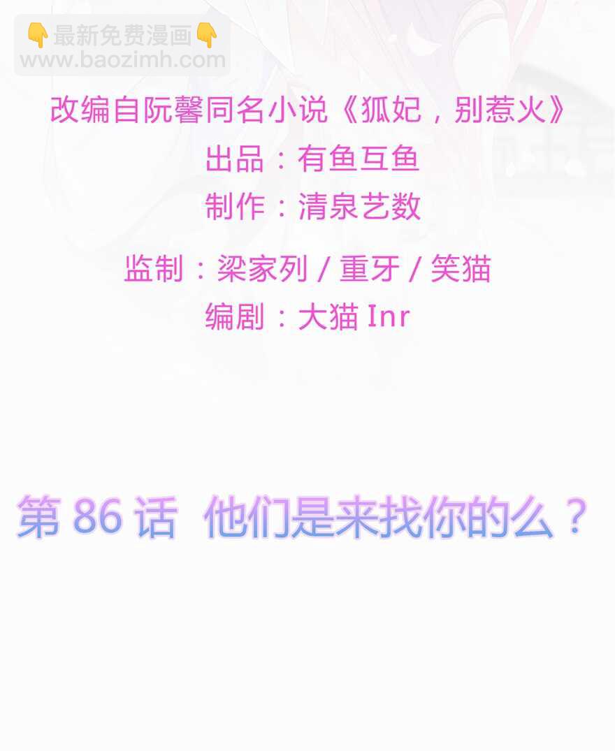 第86话 他们是来找你的么？-第95话