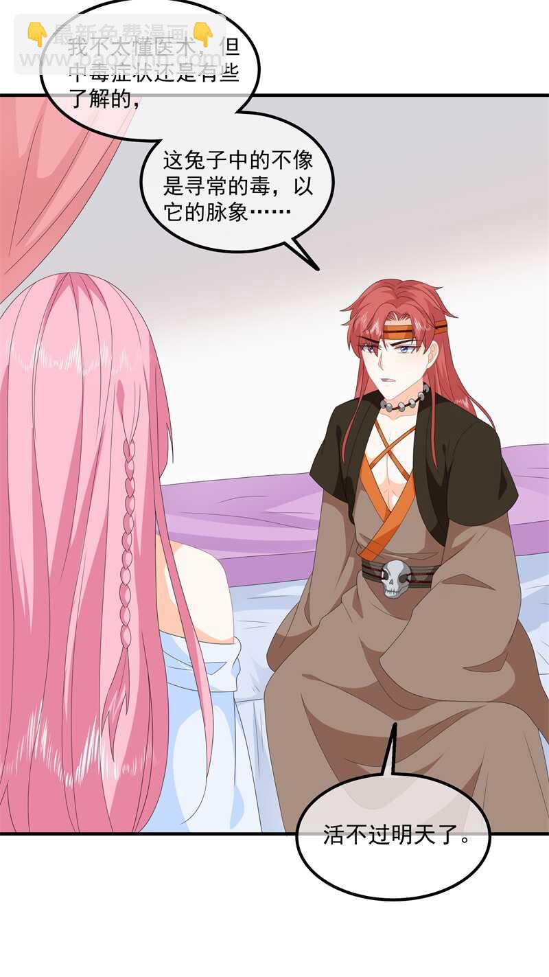 第88话 灵狐解毒之法-第97话