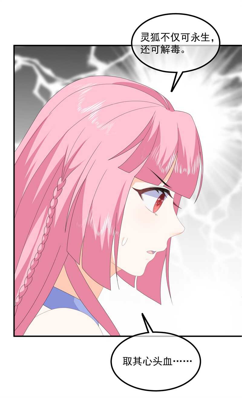 第88话 灵狐解毒之法-第97话