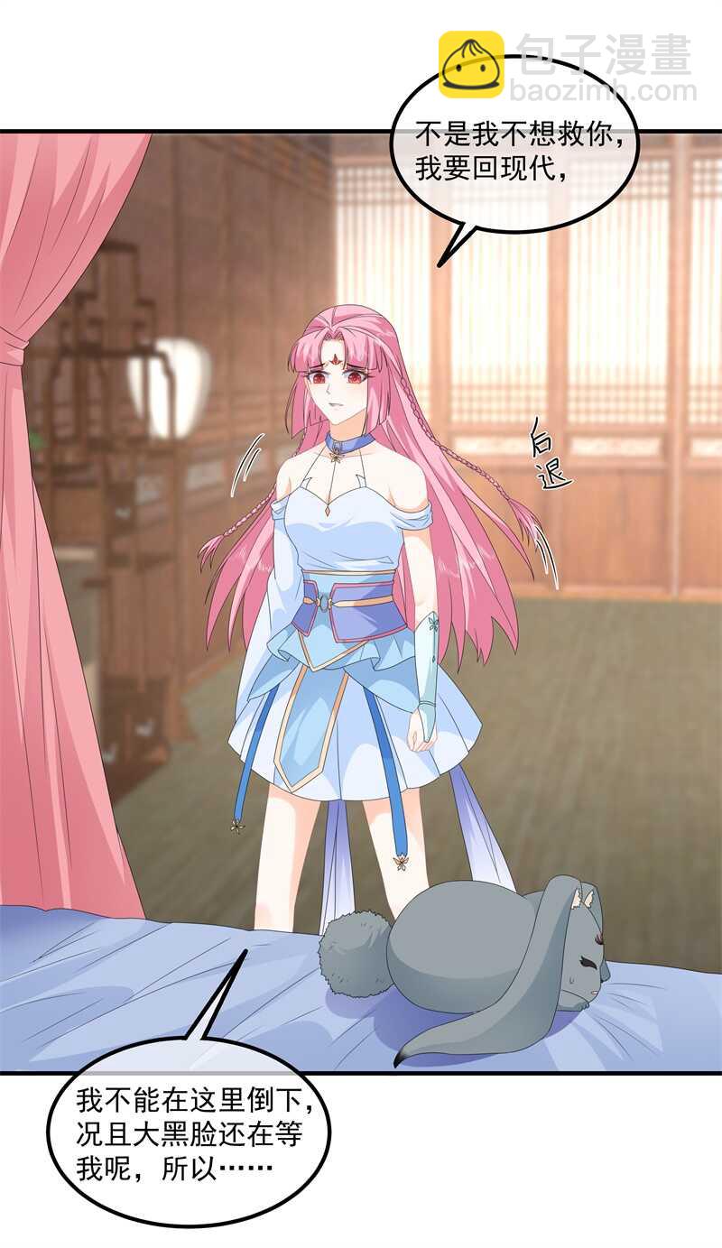 第88话 灵狐解毒之法-第97话