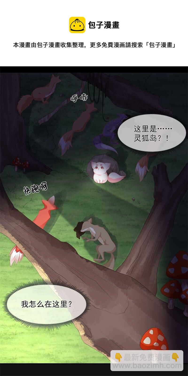 第90话 灵狐传承-第99话