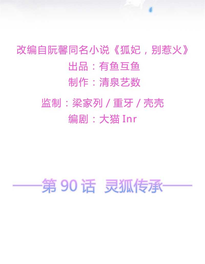 第90话 灵狐传承-第99话