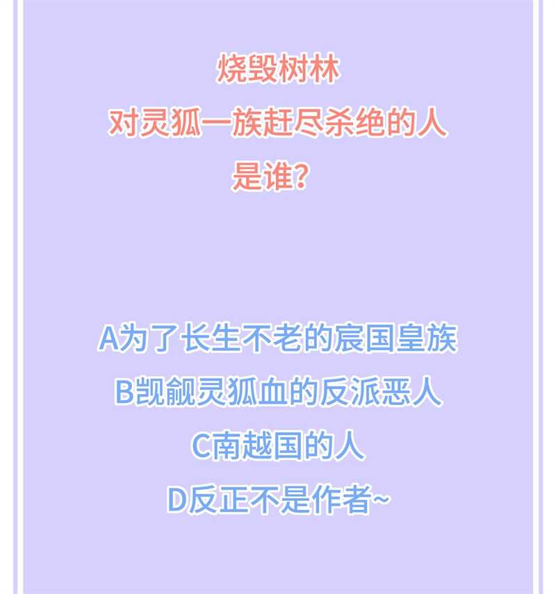 第90话 灵狐传承-第99话