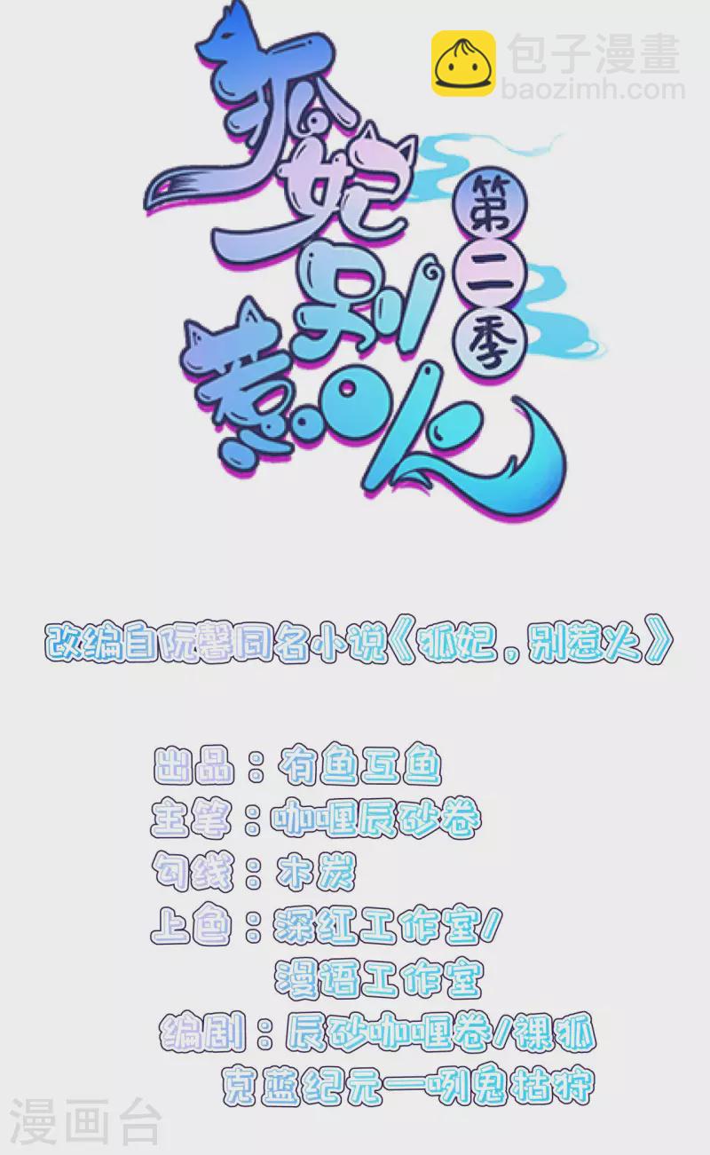 第二季回归！！ 8月5号正式上线-第1话