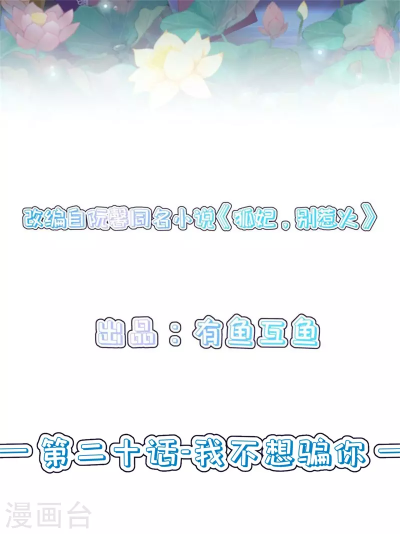 第20话 我不想骗你-第23话