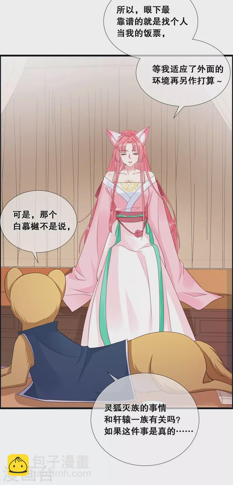 第20话 我不想骗你-第23话