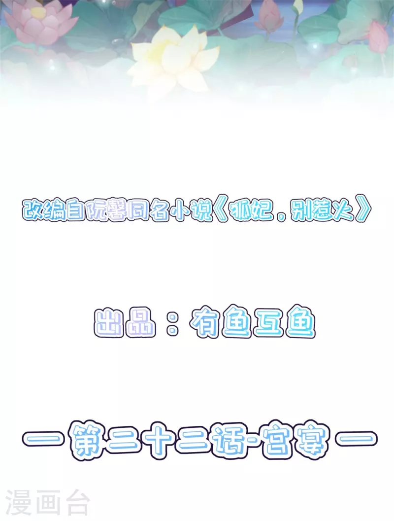 第22话 宫宴-第25话