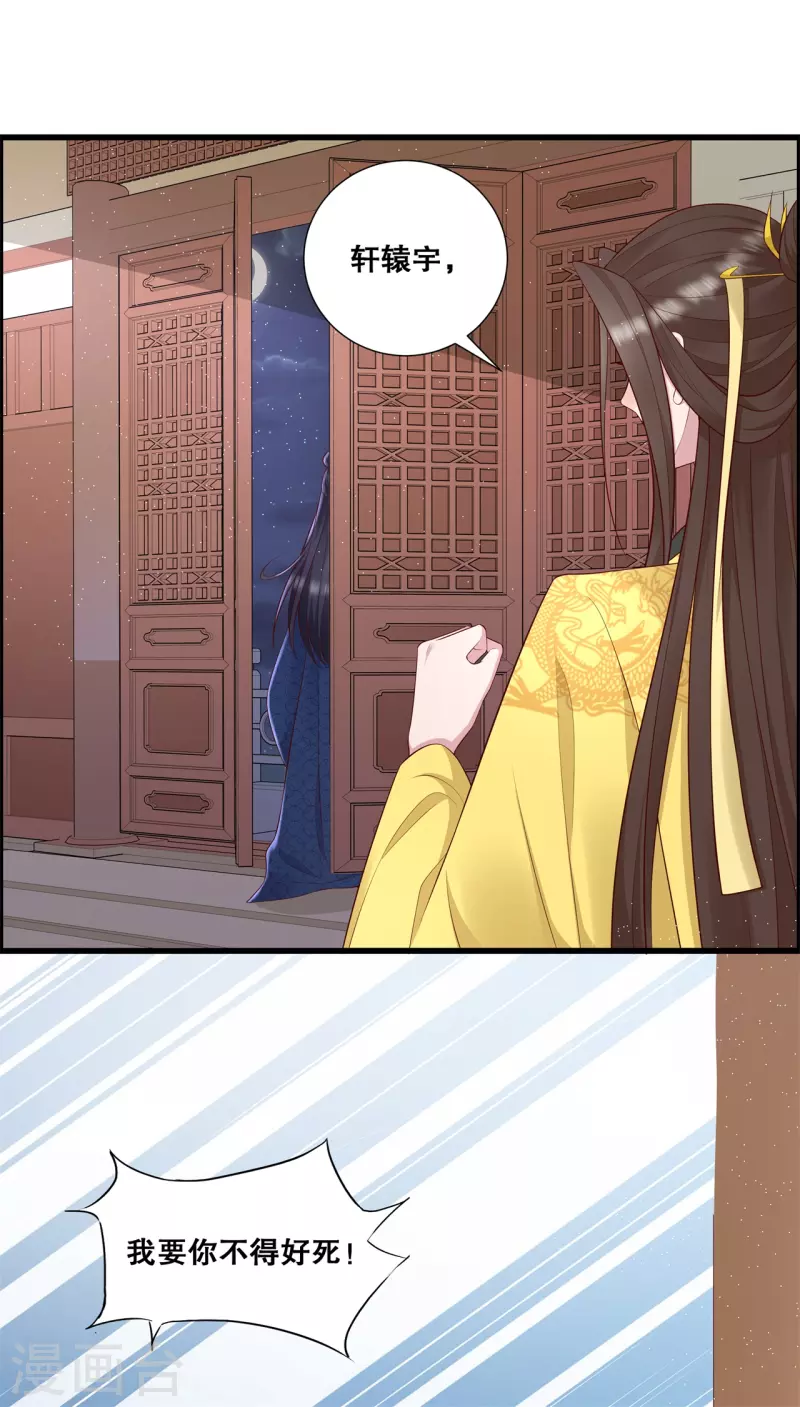 第24话 轩辕血债-第27话