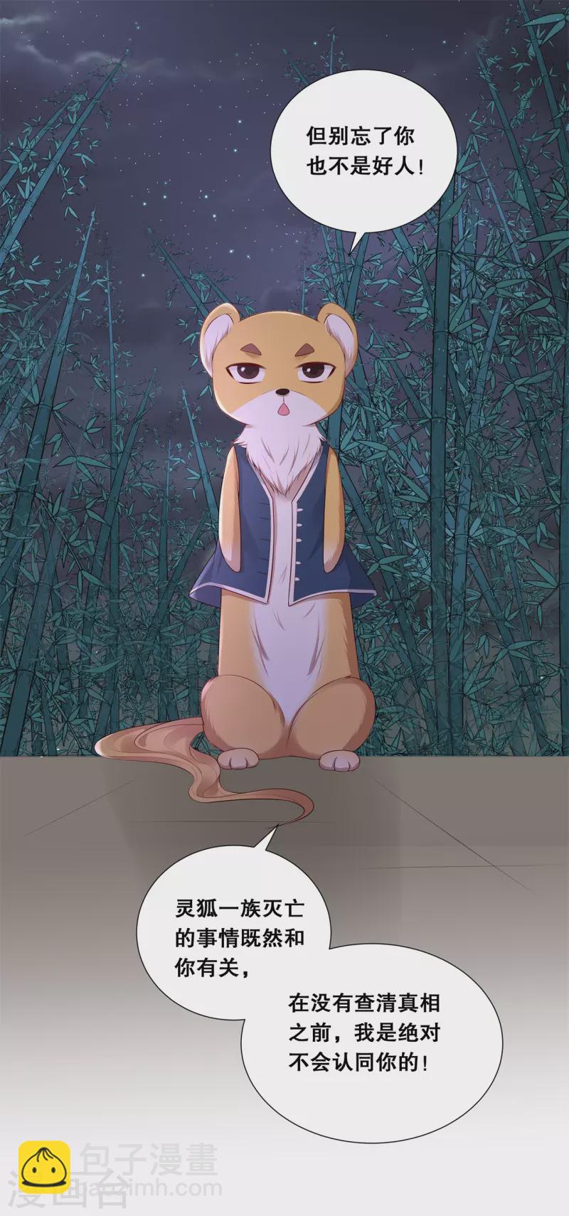 第24话 轩辕血债-第27话