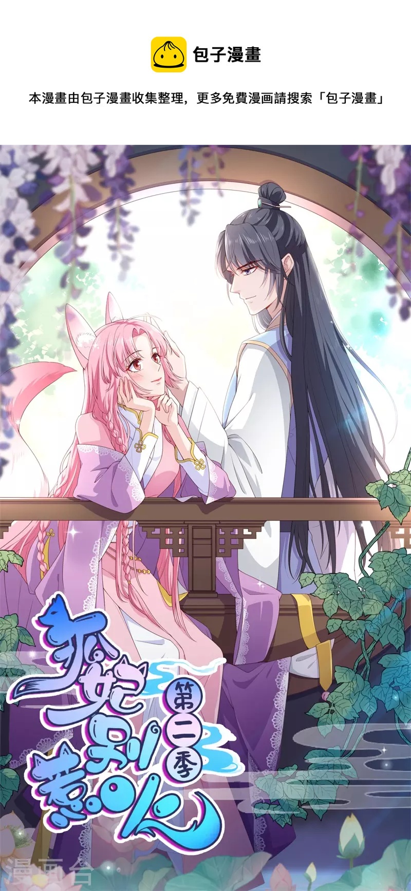 第26话 变成兔子了！-第29话