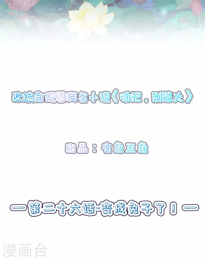 第26话 变成兔子了！-第29话