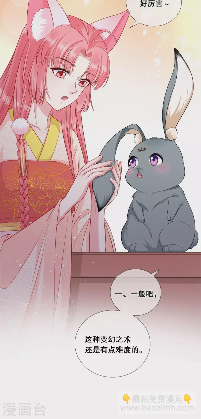 第26话 变成兔子了！-第29话