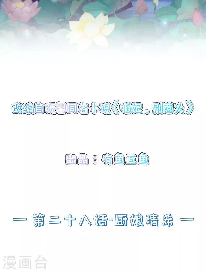 第28话 厨娘清希-第31话