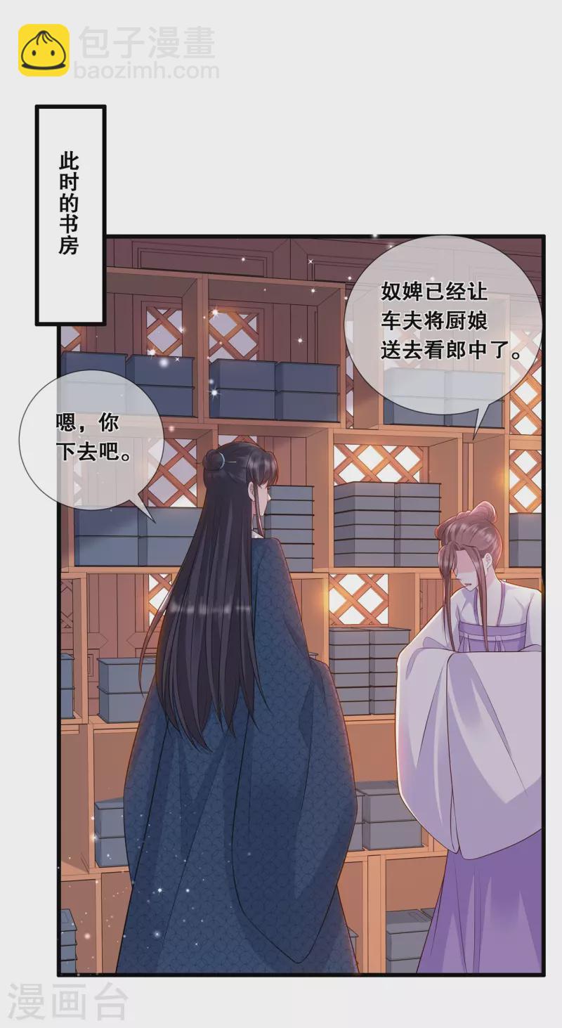 第28话 厨娘清希-第31话