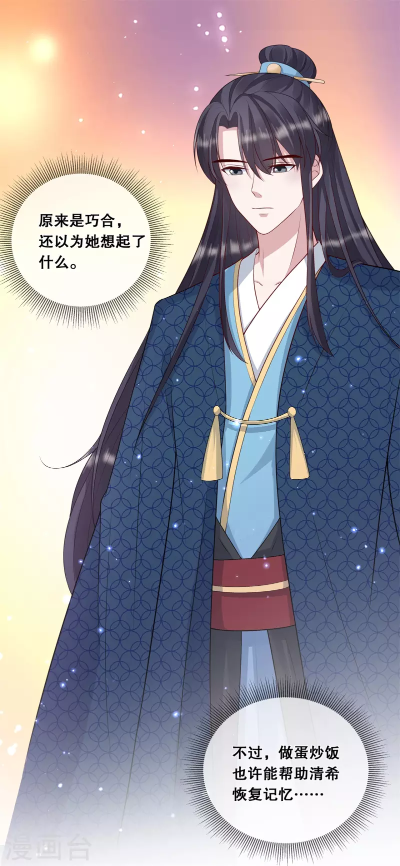 第28话 厨娘清希-第31话