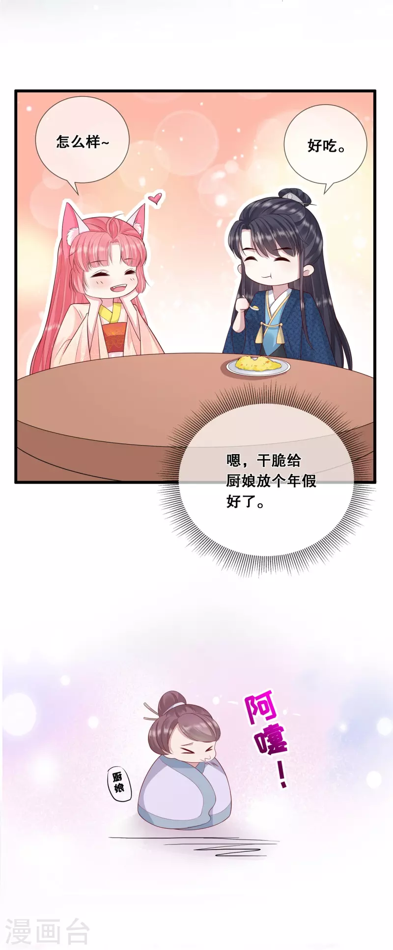 第28话 厨娘清希-第31话